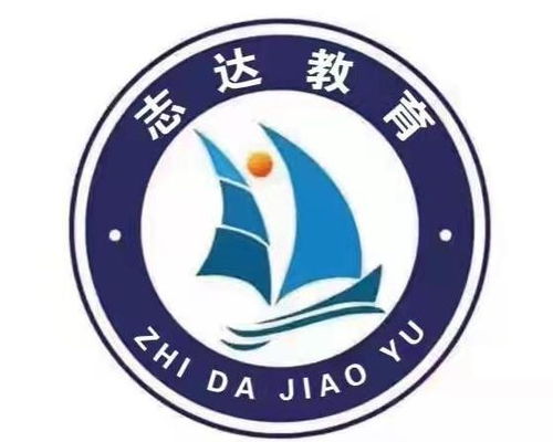 大連志達(dá)教育咨詢 專業(yè)引領(lǐng)，助力孩子成長(zhǎng)之路