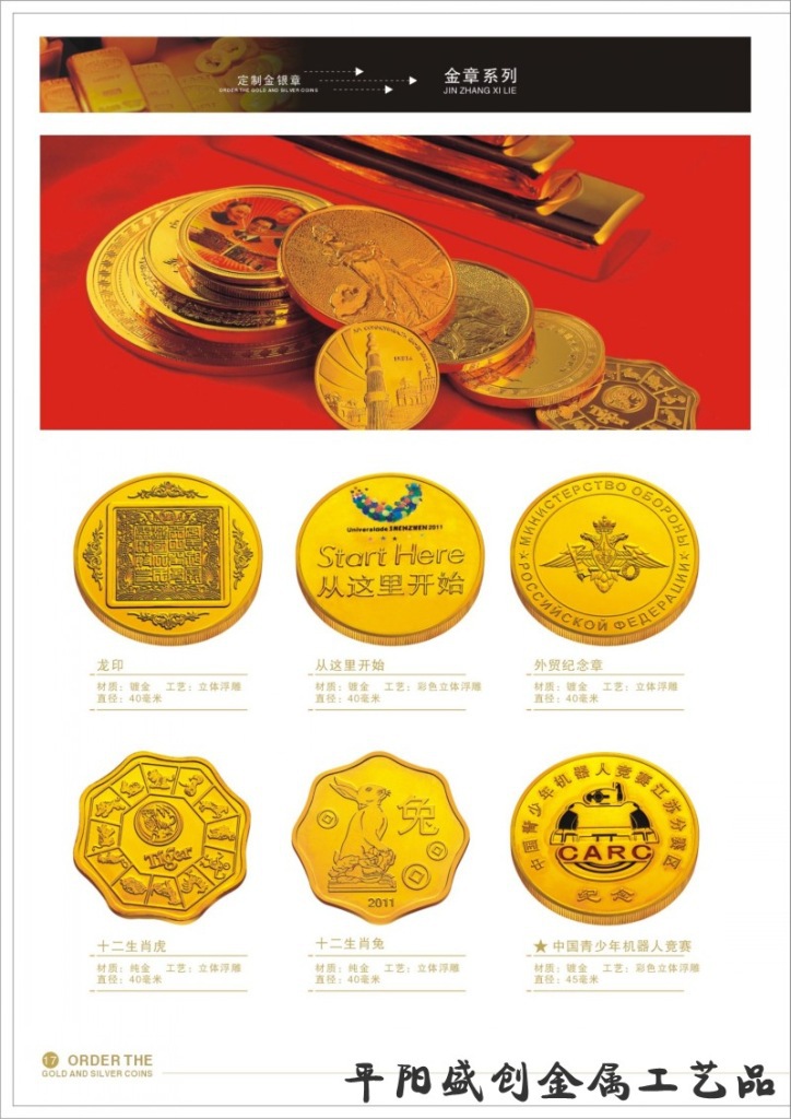 【廠家直銷鍍金紀念章紀念幣 鍍銀紀念章 金銀紀念章 盛創金屬精品】價格,廠家,圖片,錢幣類,平陽縣盛創金屬制品廠-